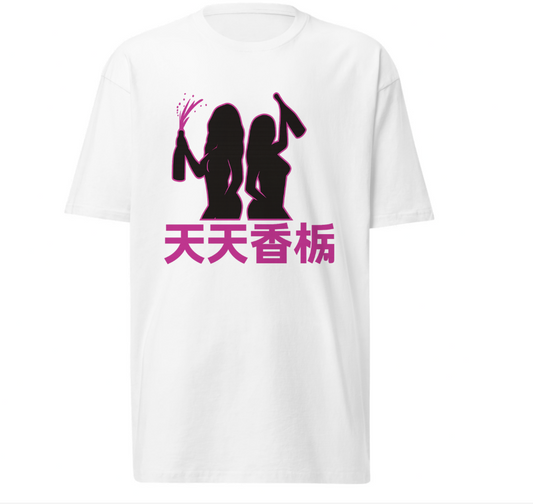 Tuhao Industries 天天香槟 Champagne graphic streetwear tee
